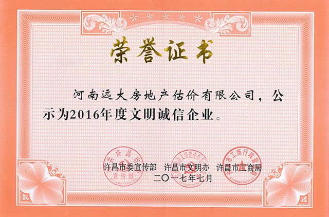 2016年度文明诚信企业荣誉证书.jpg